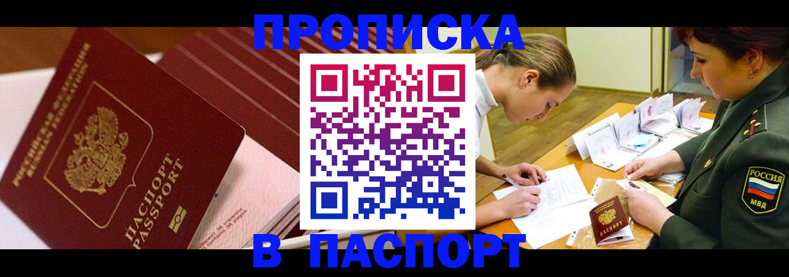 временная регистрация в квартире в Протвино