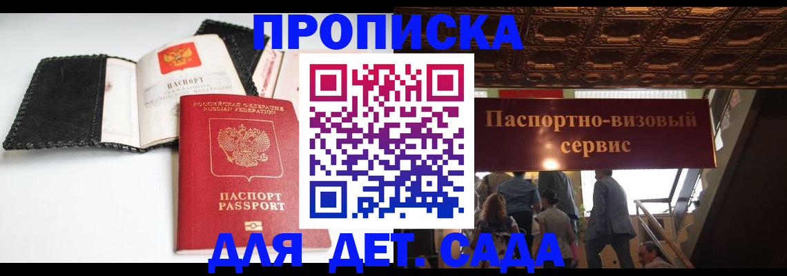временная прописка в Протвино