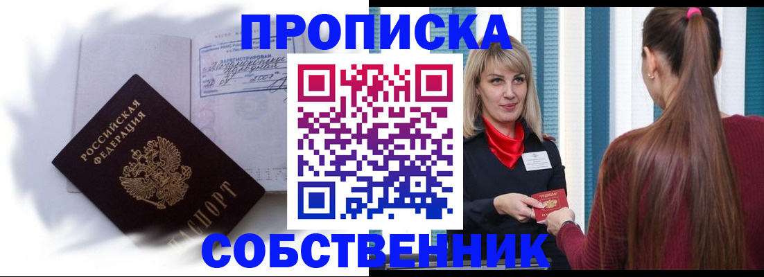 прописка 2025 в Протвино