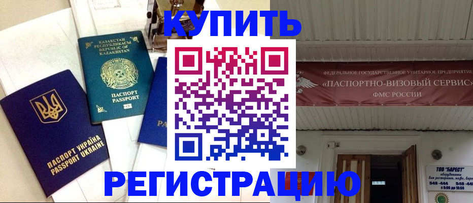 прописка законно в Протвино