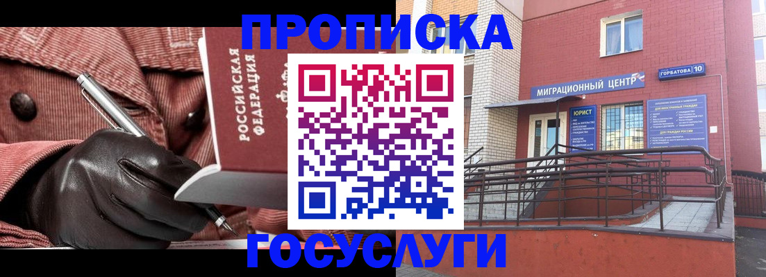 прописка иностранных граждан в Протвино