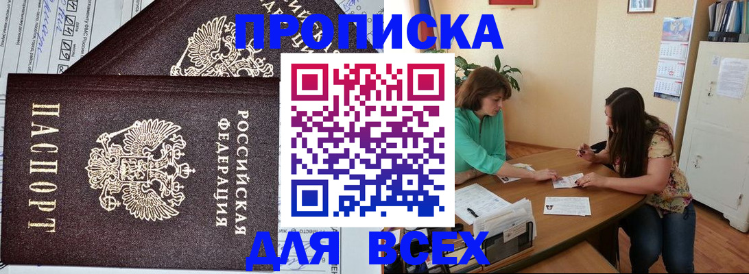 прописка для военкомата в Протвино